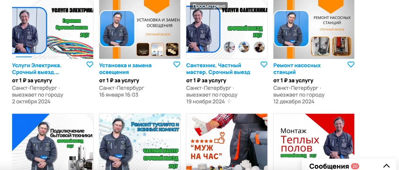 Объявления мастера с обложками в одном стиле