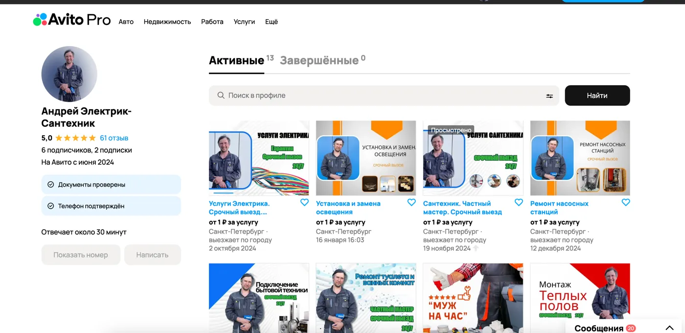 Профиль частного мастера на Авито