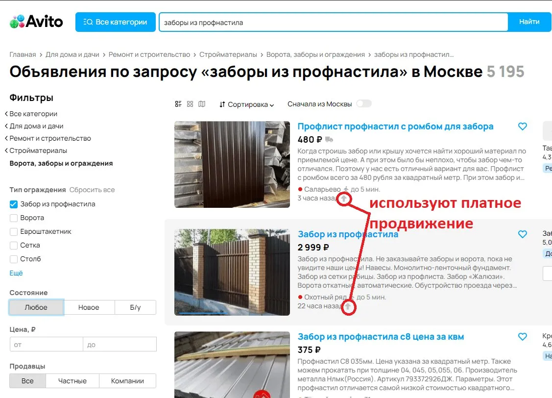 Выдача Авито по запросу «заборы из профнастила»