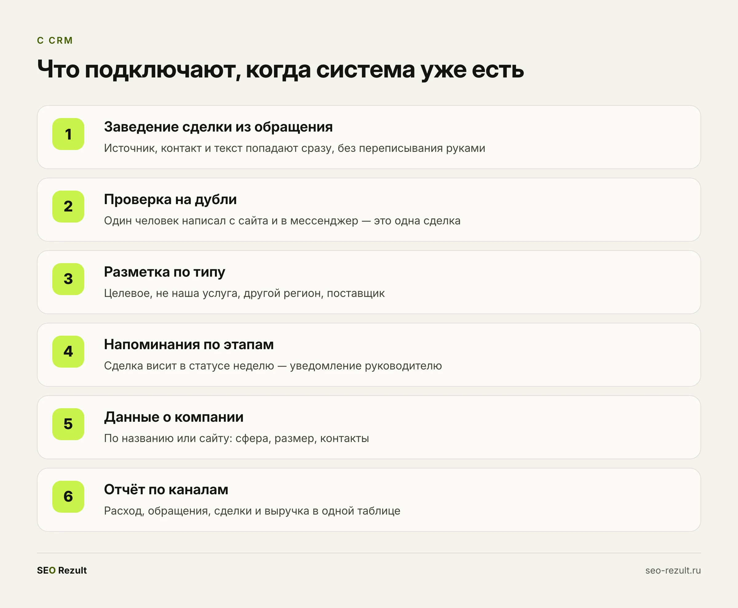 Что подключают, когда CRM уже есть