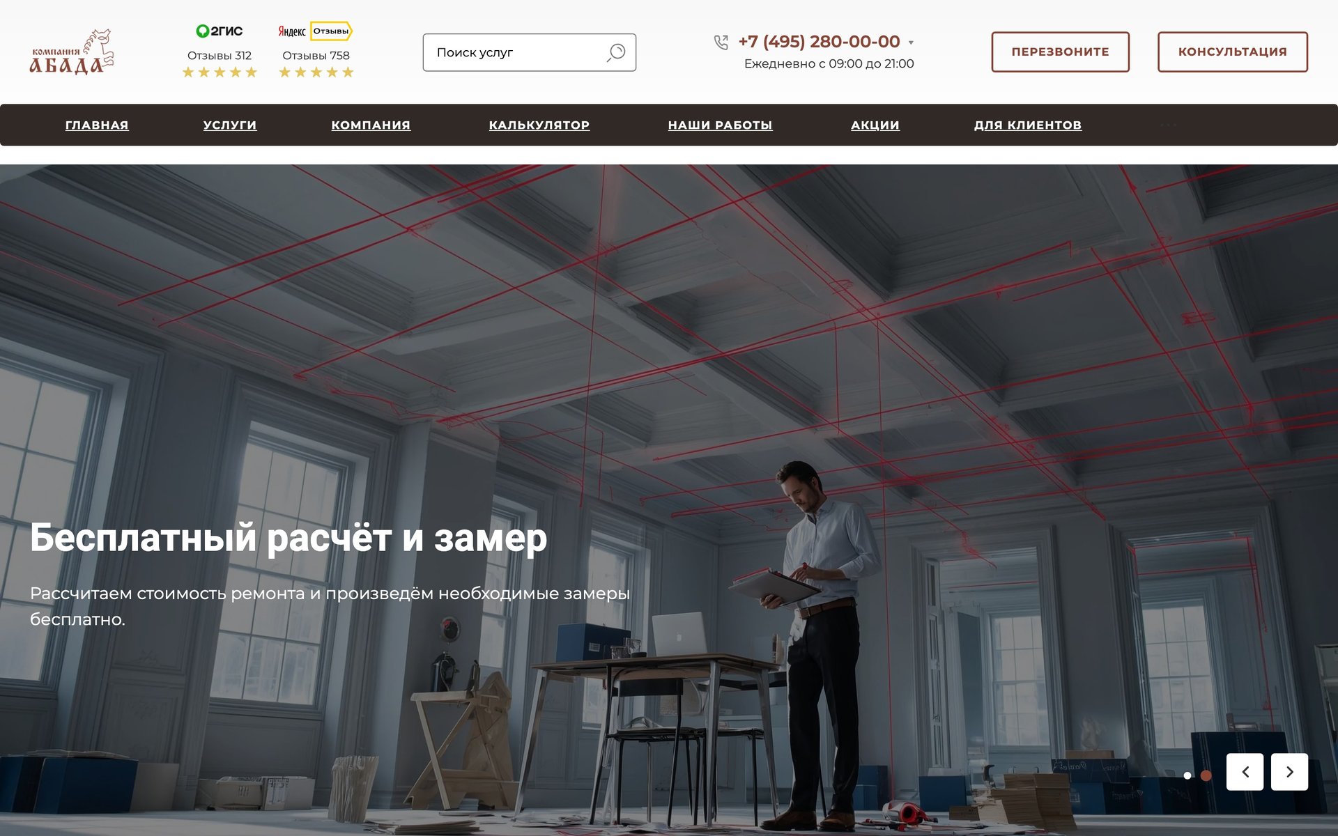 «Абада», Ремонт квартир · Москва