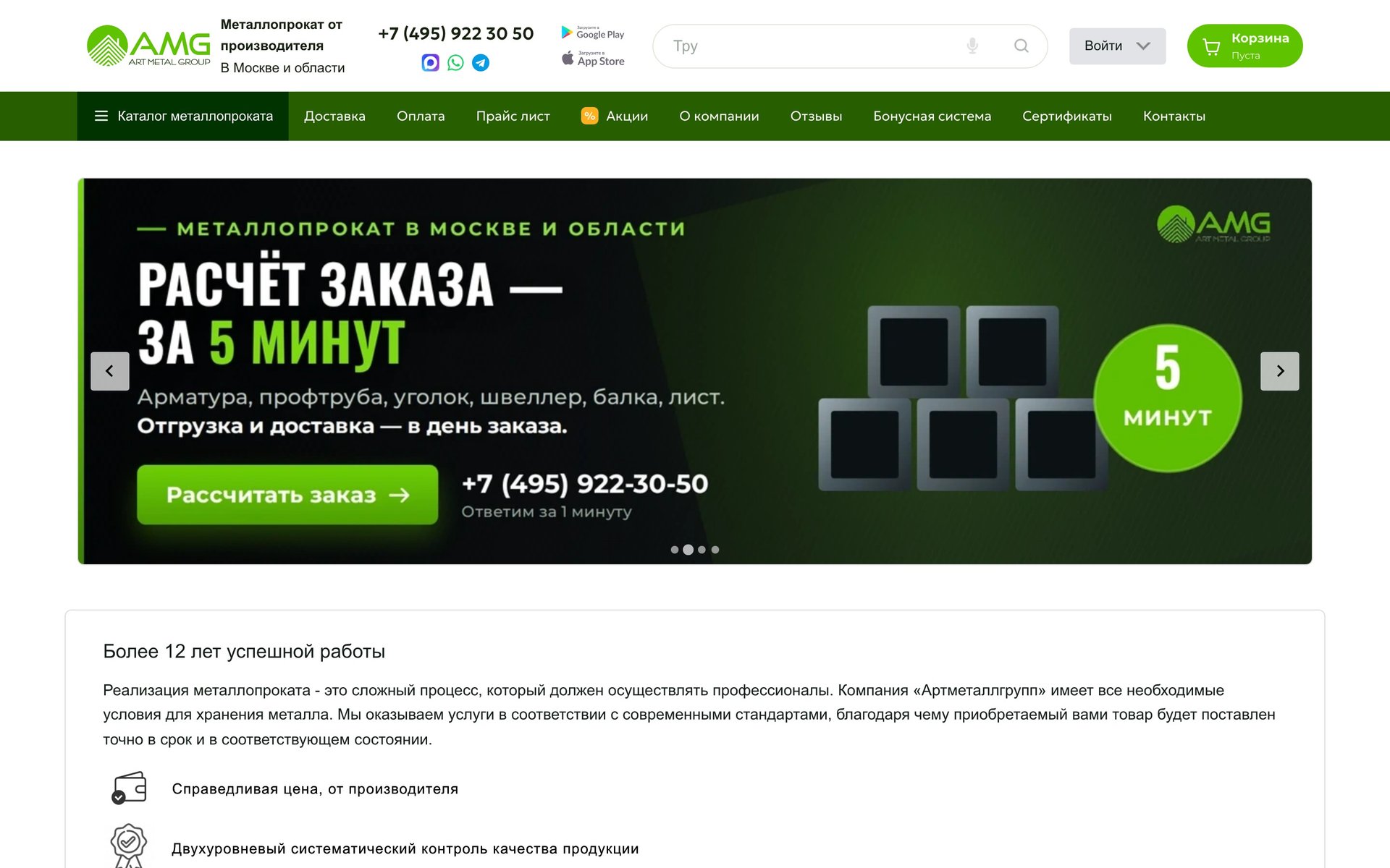 «АртметаллГрупп», Металлопрокат · Балашиха