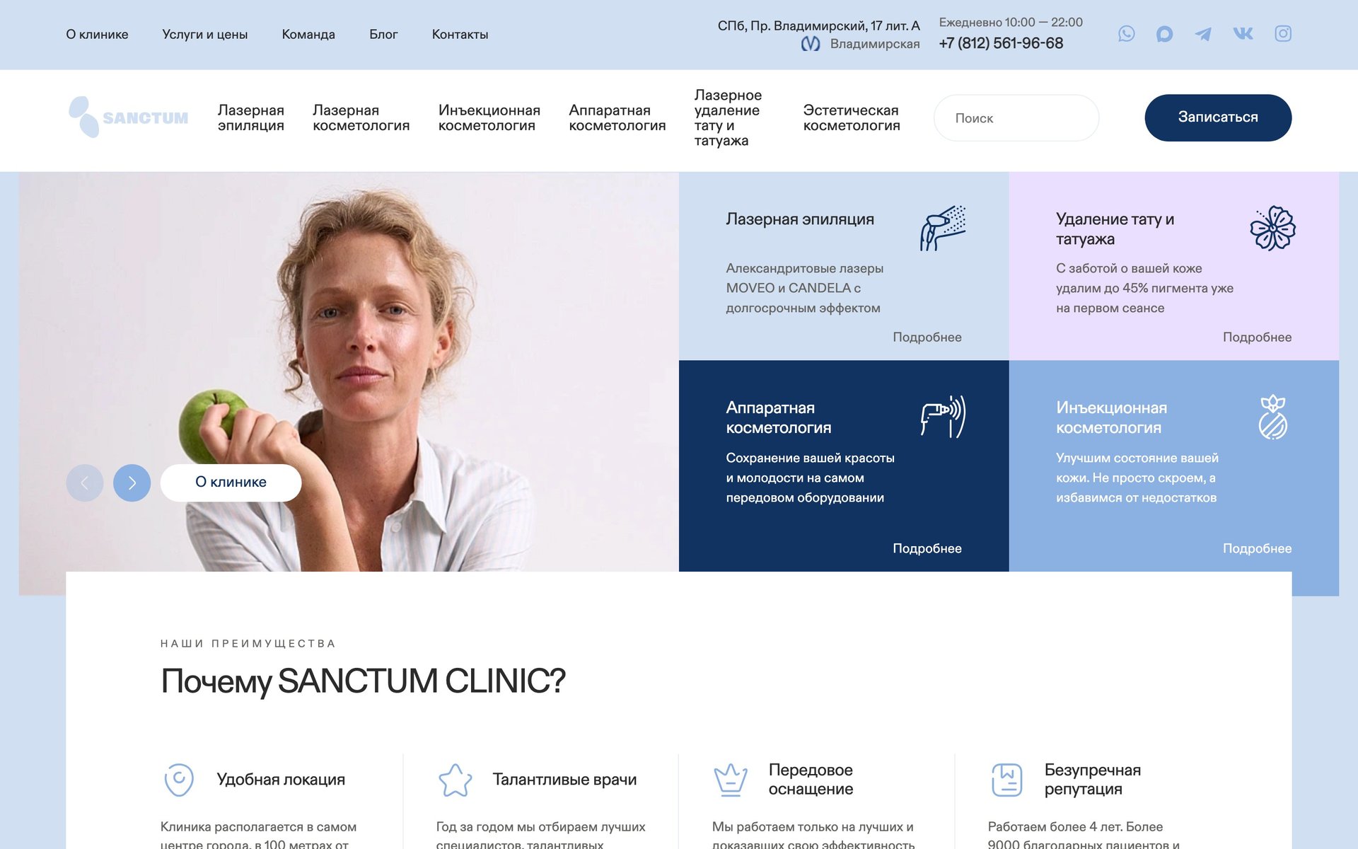 SANCTUM, Клиника косметологии · Санкт-Петербург