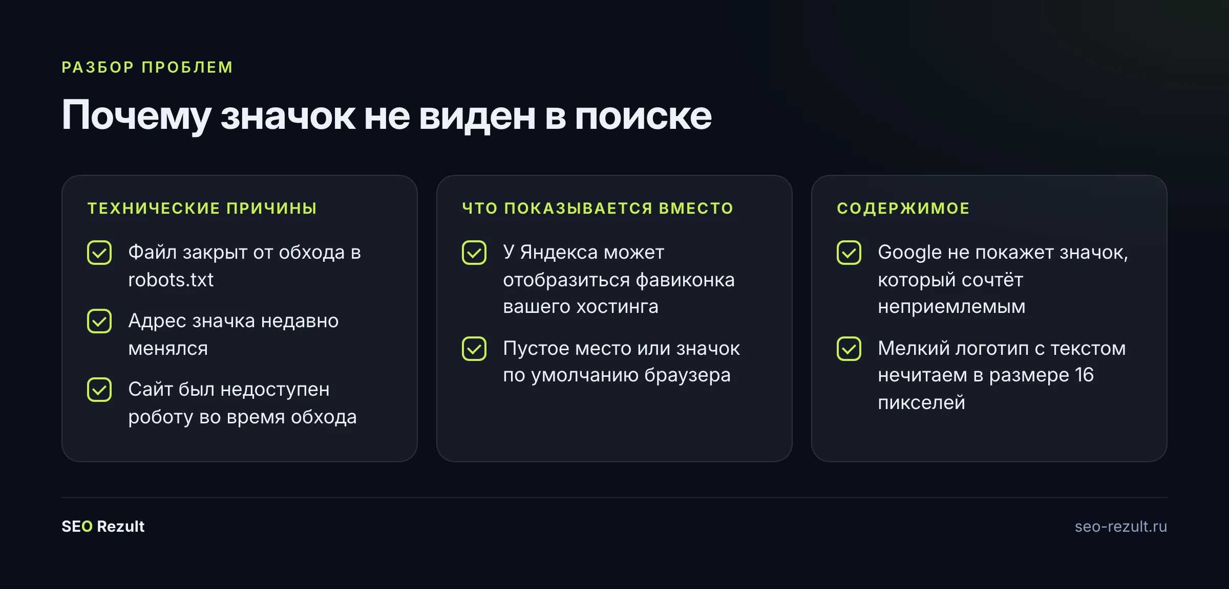Почему значок не отображается в результатах поиска