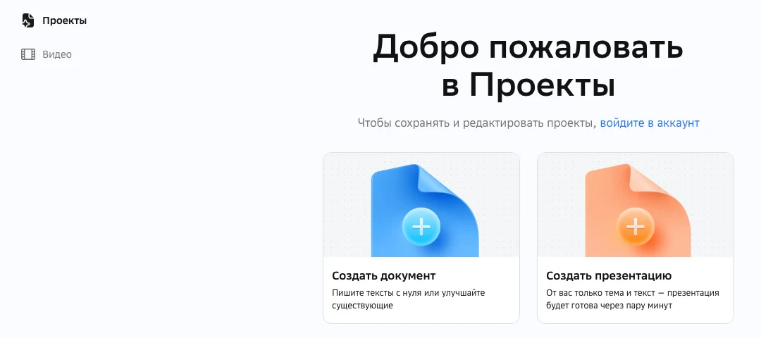 Раздел «Проекты»: документы и презентации, для сохранения нужен вход