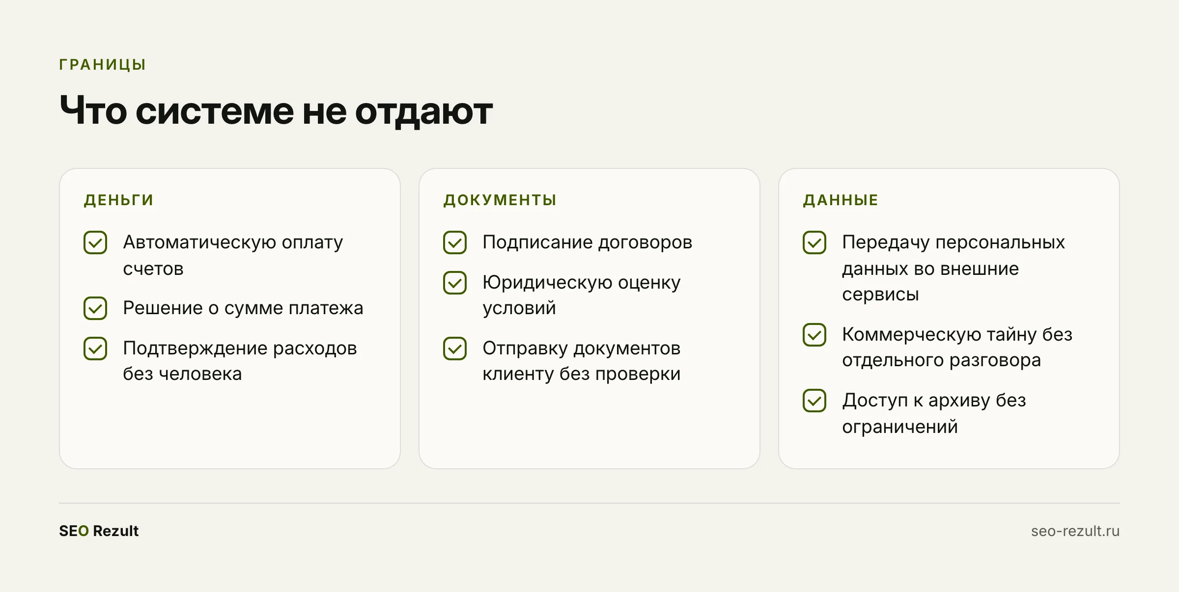 Что не отдают системе