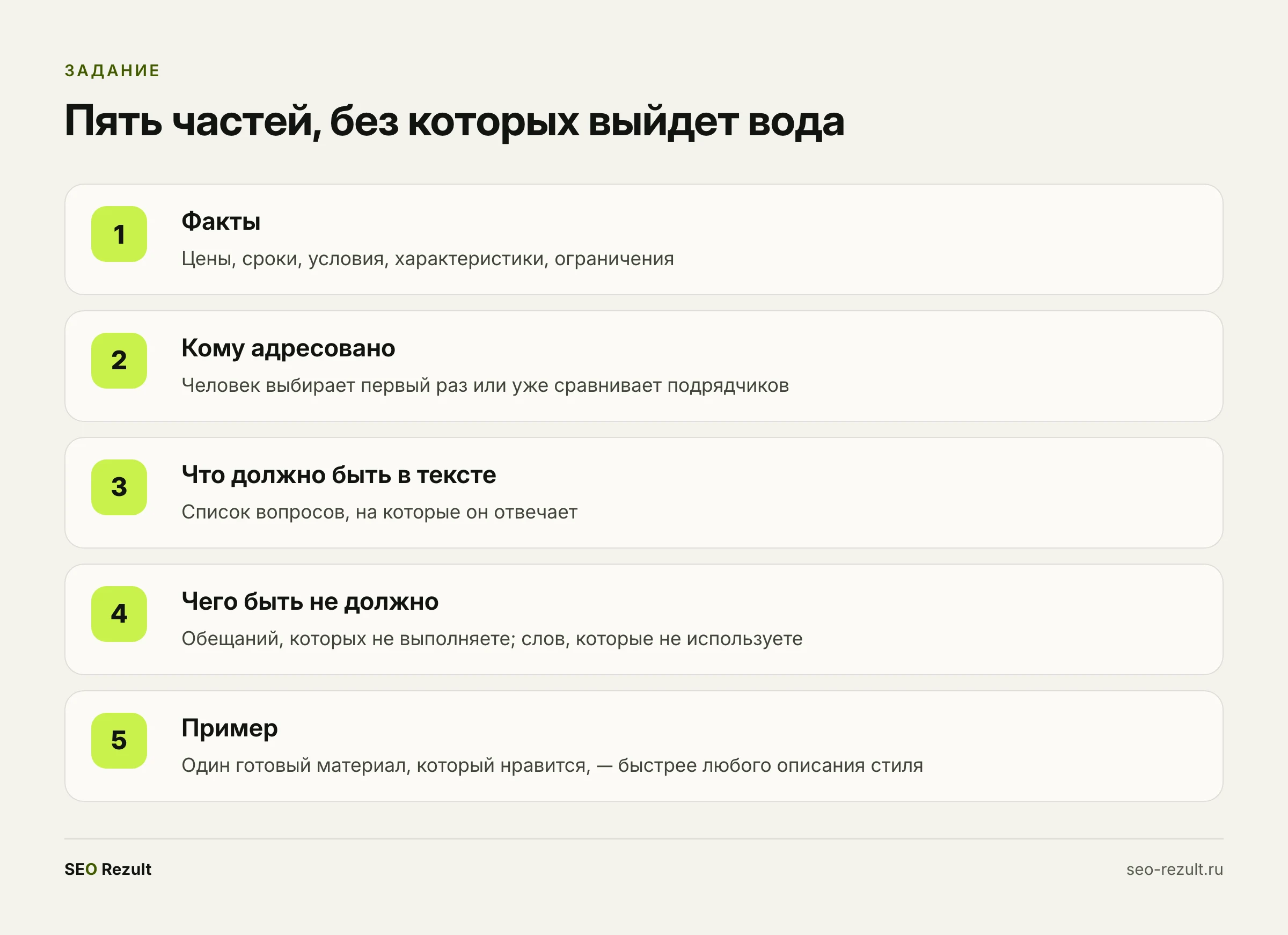 Что должно быть в задании