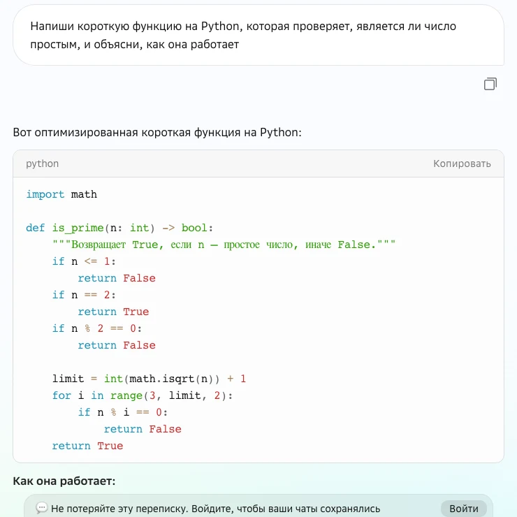 GigaChat без входа написал функцию на Python и объяснил её