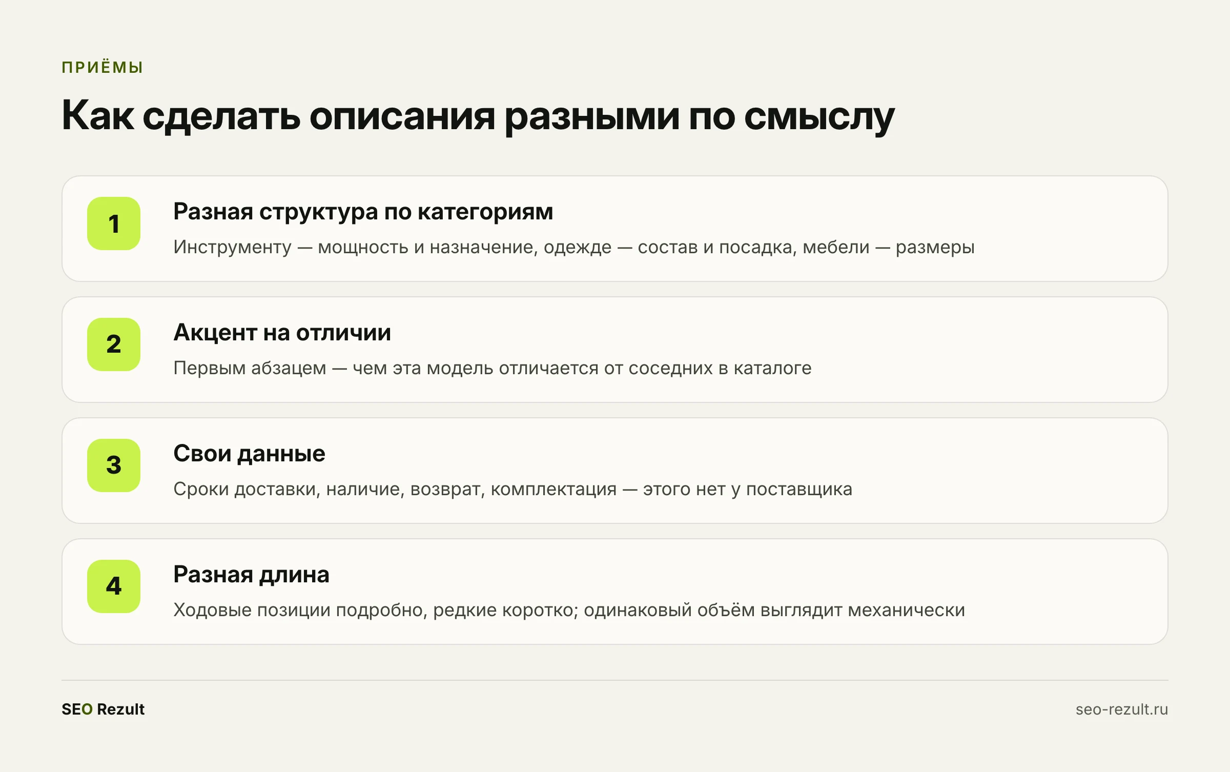 Как сделать описания разными по смыслу