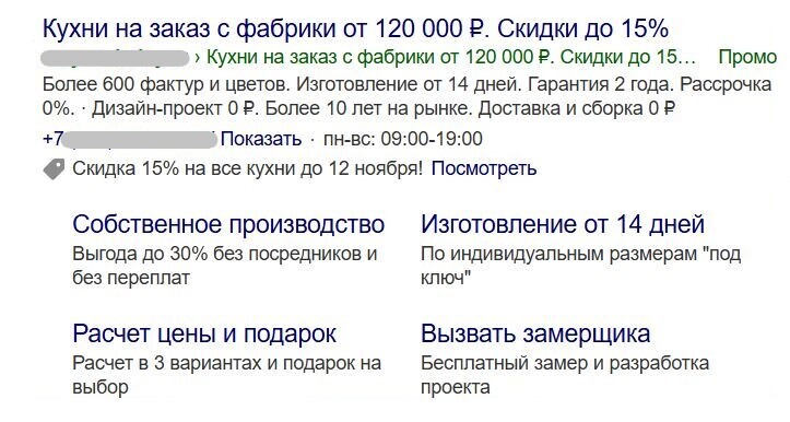 Объявление на поиске
