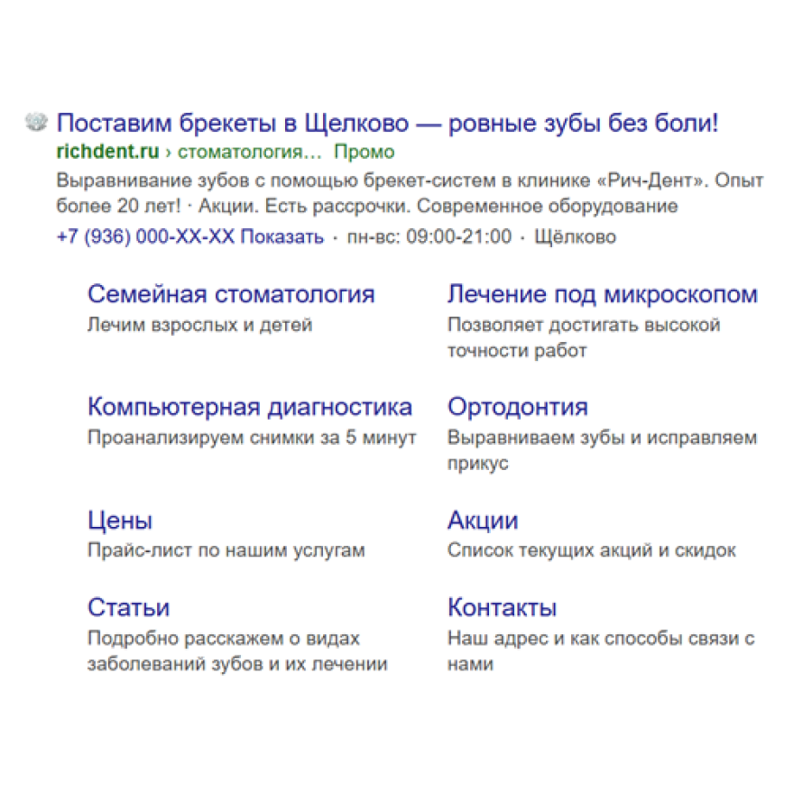 Объявление «Поставим брекеты в Щелково — ровные зубы без боли!»