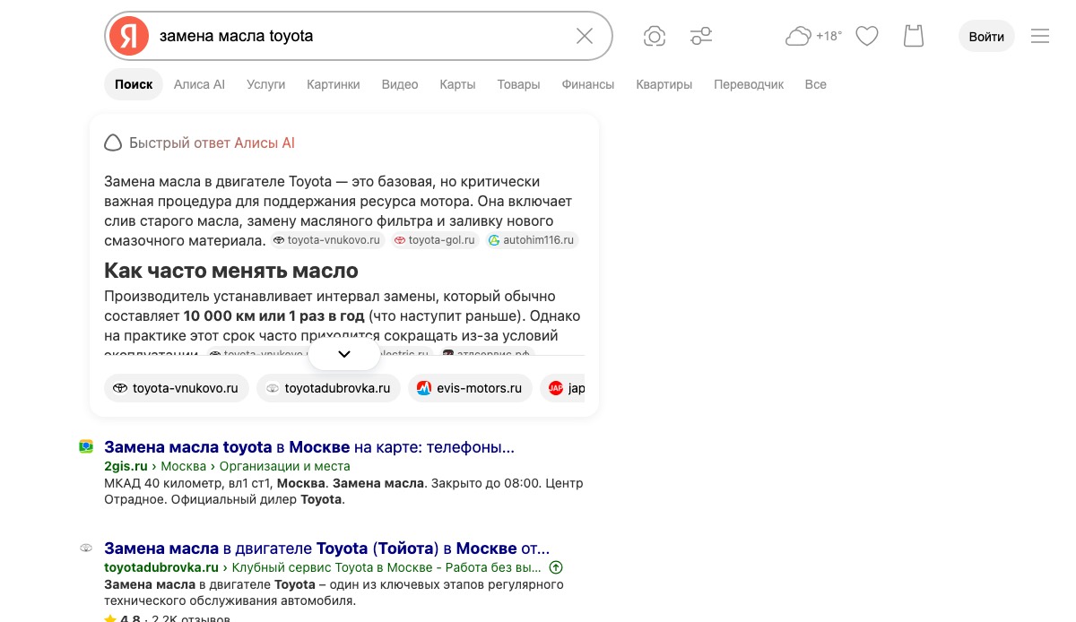Реальная выдача Яндекса по запросу «замена масла toyota» в Москве: быстрый ответ Алисы AI со ссылками на сайты сервисов Toyota, ниже справочник с адресами и сайт сервиса с рейтингом и отзывами