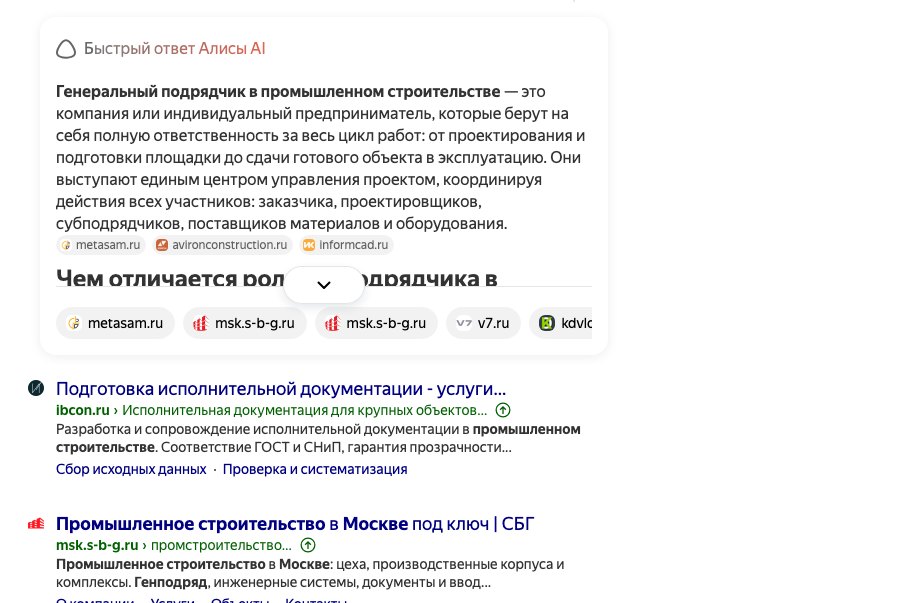 Быстрый ответ Алисы AI по тому же запросу: среди источников — сайт строительной компании, который стоит и в обычной выдаче ниже