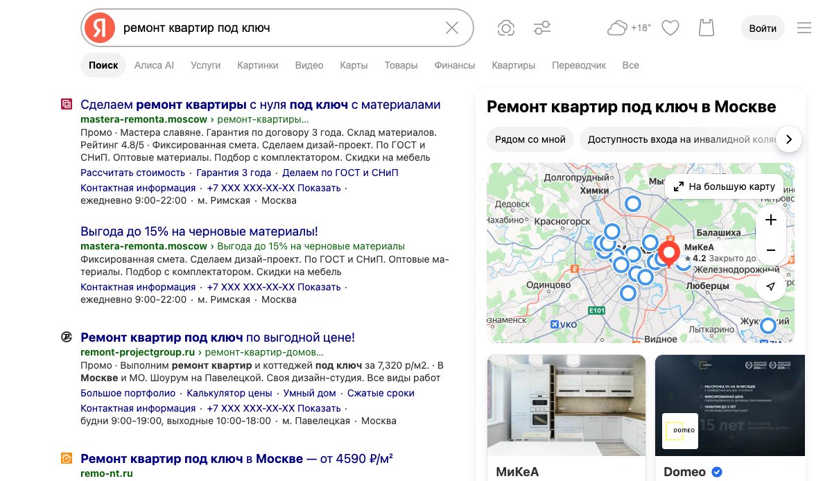 Реальная выдача Яндекса по запросу «ремонт квартир под ключ» в Москве: слева три рекламных объявления ремонтных компаний, справа компании на Яндекс Картах