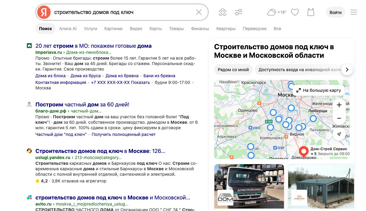 Реальная выдача Яндекса по запросу «строительство домов под ключ» в Москве: слева реклама строительных компаний, справа компании на Яндекс Картах