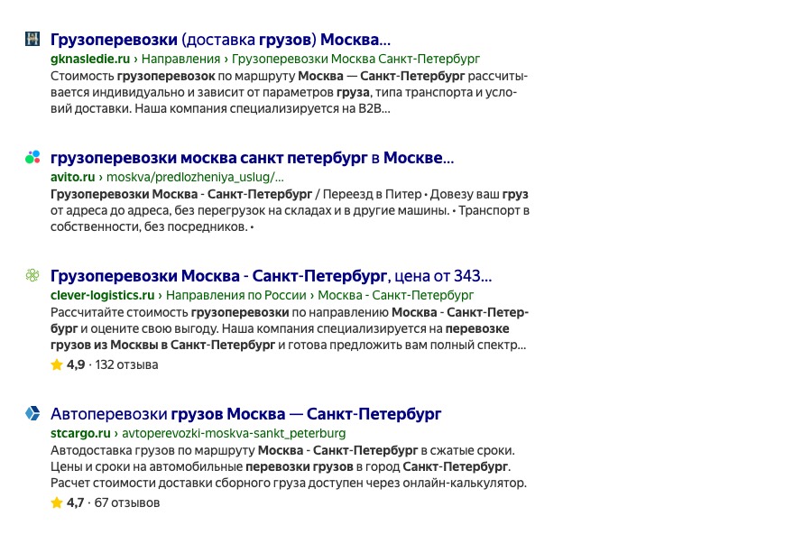 Та же выдача Яндекса ниже: страницы направлений «Москва — Санкт-Петербург» у транспортных компаний с расчётом стоимости и отзывами