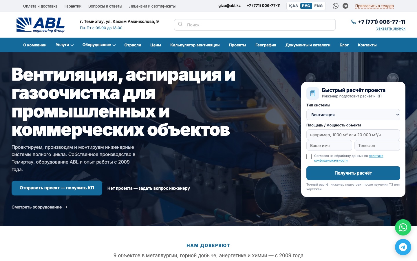 Сайт ABL Engineering — промышленная вентиляция