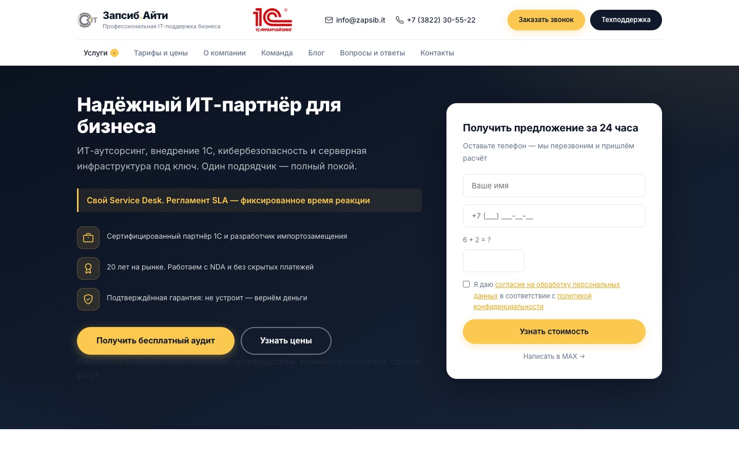 Сайт ИТ-компании «Запсиб.Айти»
