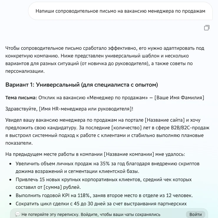 GigaChat без подробностей прислал три шаблона письма с готовыми цифрами