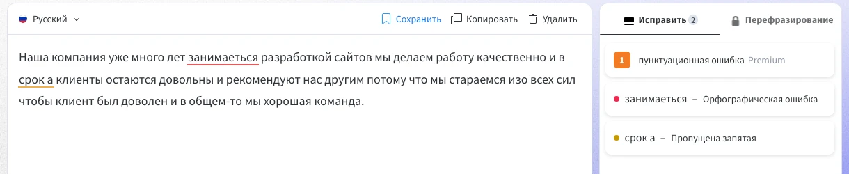 LanguageTool подчеркнул ошибки, часть подсказок — только в платной версии