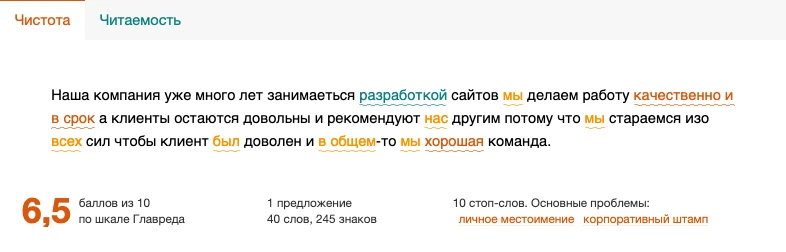 Главред подсветил стоп-слова, но пропустил орфографическую ошибку