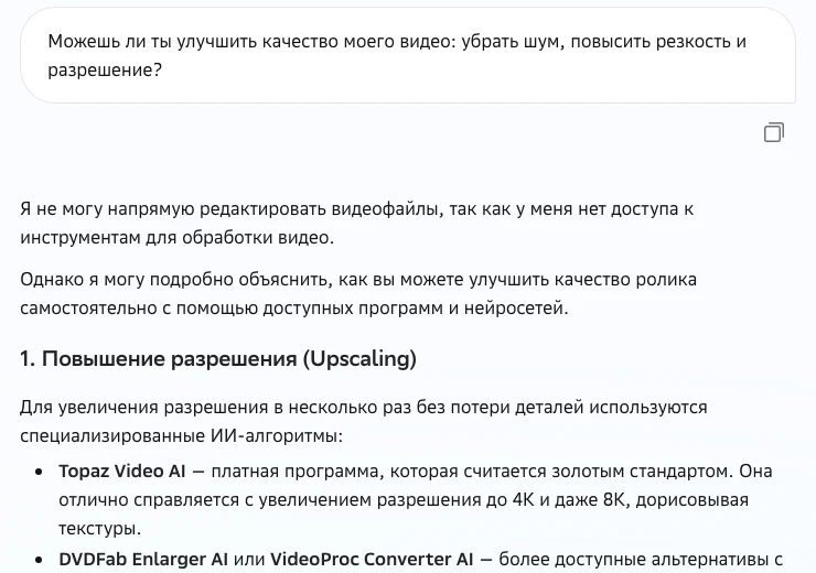 GigaChat прямо отвечает, что не редактирует видеофайлы, и советует сторонние программы