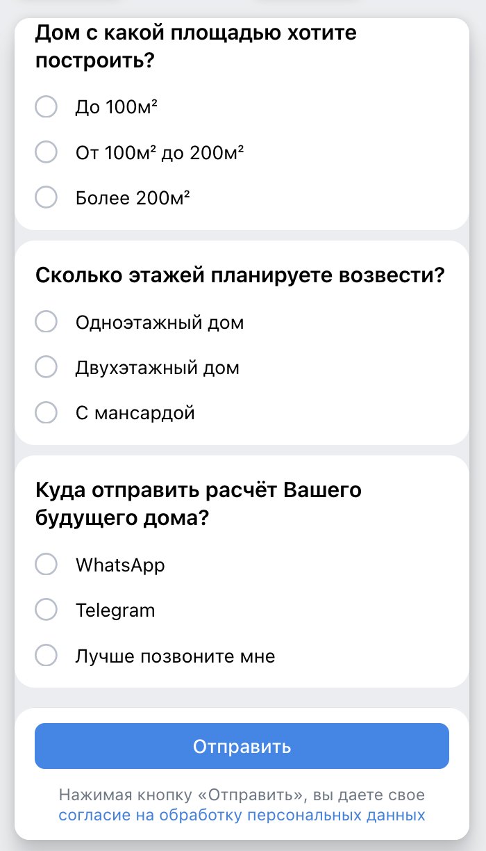 Вопросы лид-формы: площадь, этажность дома и куда отправить расчёт