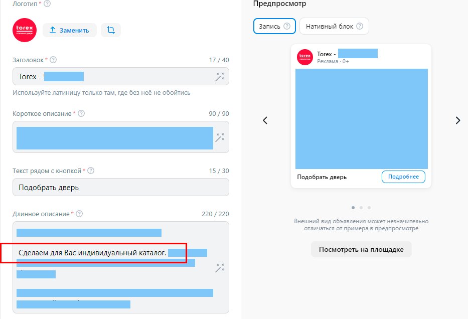 Настройка объявления: предложение сделать индивидуальный каталог