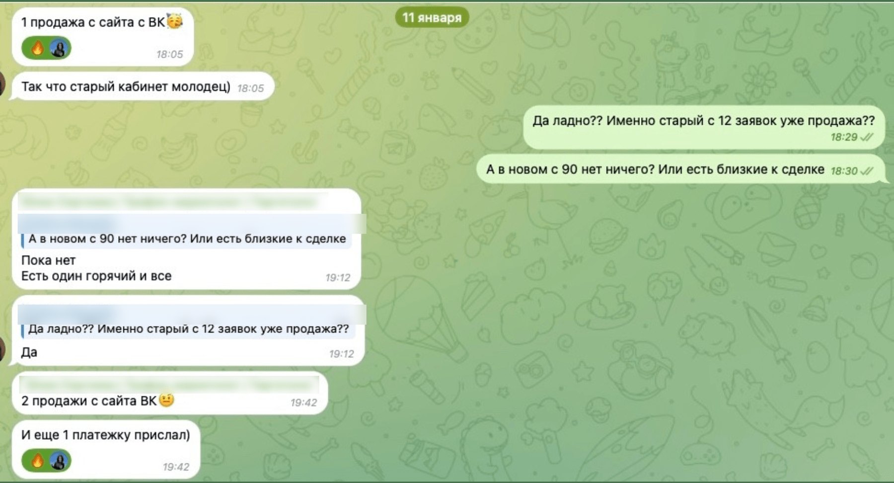 Переписка с клиентом 11 января: первые продажи с сайта из ВКонтакте