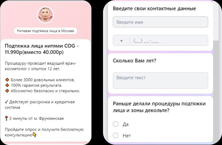 Посадочная страница: нитевая подтяжка лица за 11 990 ₽ вместо 40 000 ₽ и лид-форма